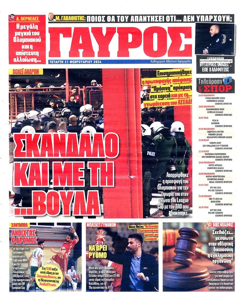 Οπισθόφυλλο εφημερίδας Κόκκινος Πρωταθλητής