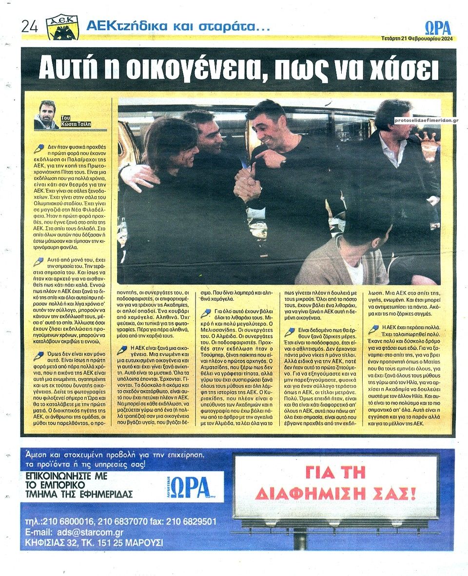 Οπισθόφυλλο εφημερίδας Η ώρα των Σπορ