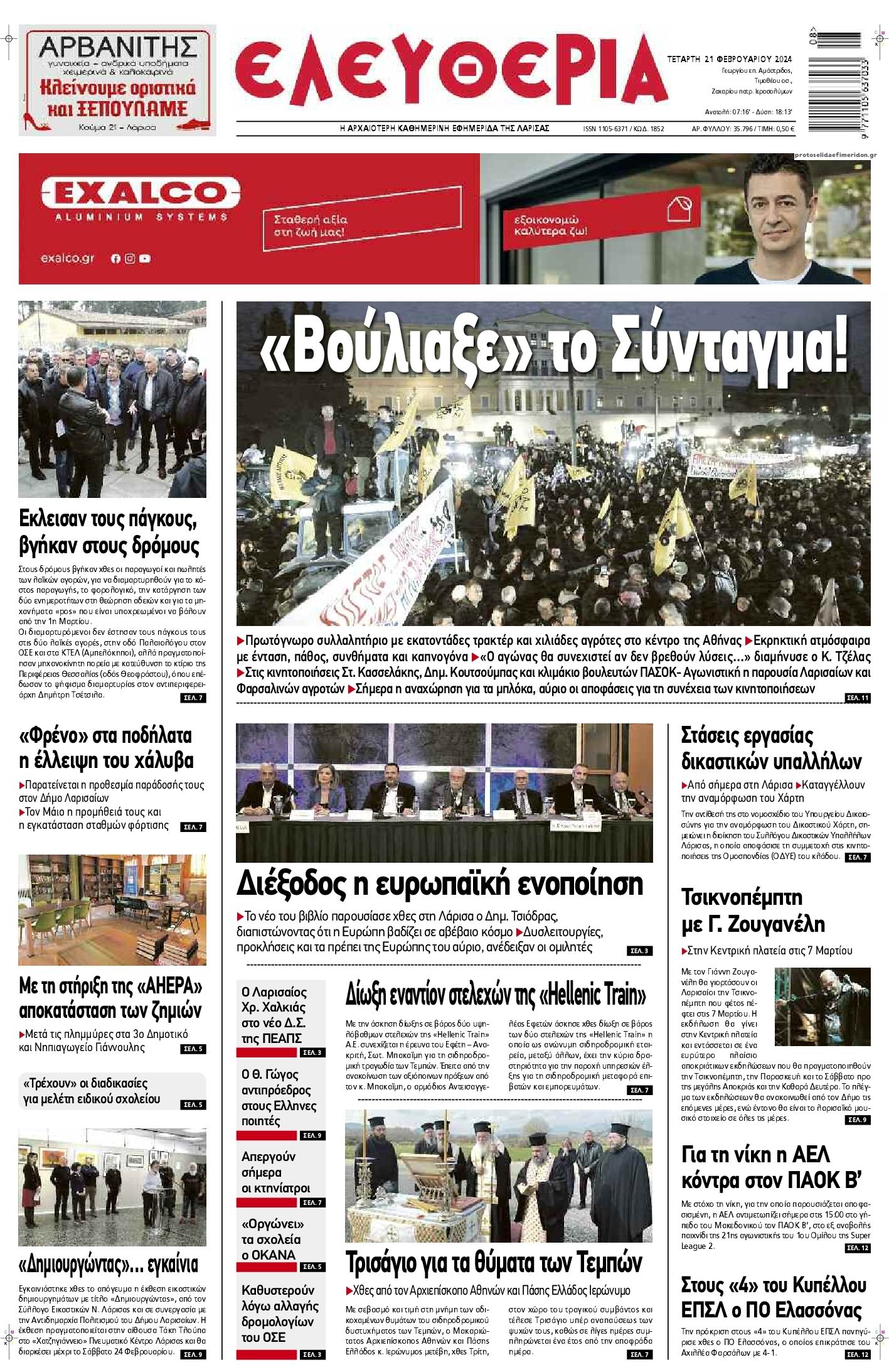 Πρωτοσέλιδο εφημερίδας Ελευθερία Λάρισσας