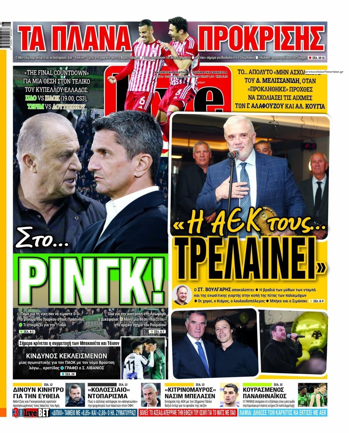 Πρωτοσέλιδο εφημερίδας Livesport