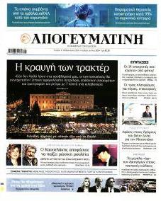 Απογευματινή