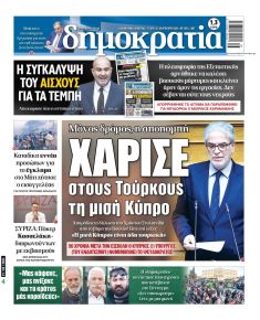 Δημοκρατία