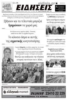 Ειδήσεις Κιλκίς