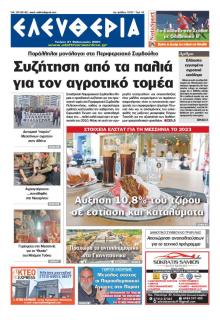 Ελευθερία Καλαμάτας