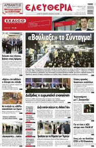 Ελευθερία Λάρισσας