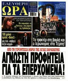 Ελεύθερη Ώρα