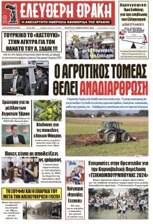 Ελεύθερη Θράκη