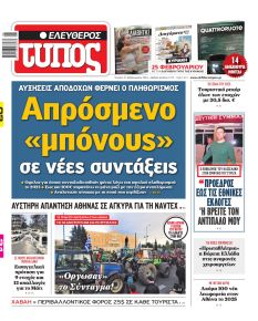 Ελεύθερος Τύπος