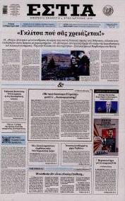 Εστία