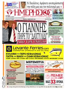 Ημερήσιος