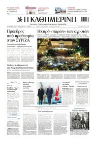 Καθημερινή