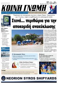 Κοινή Γνώμη Κυκλάδων