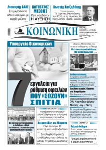 Κοινωνική