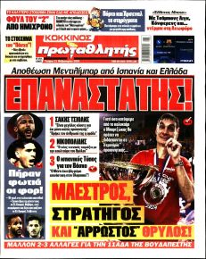Κόκκινος Πρωταθλητής