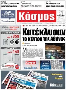 Κόσμος