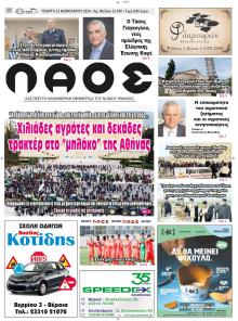 Λαός Βέροιας