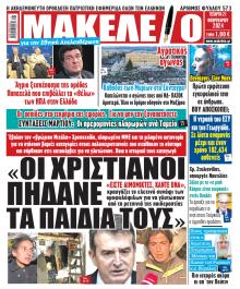 Μακελειό