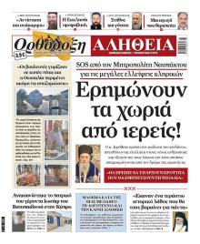 Ορθόδοξη Αλήθεια