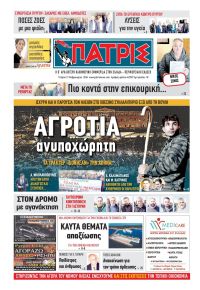 Πατρις Ηλείας