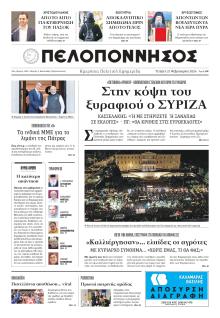 Πελοπόννησος