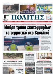 Πολίτης Κύπρου