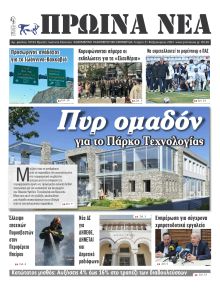 Πρωινά Νέα Ιωαννίνων