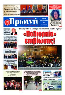 Πρωινή Ηλείας