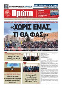 Πρώτη