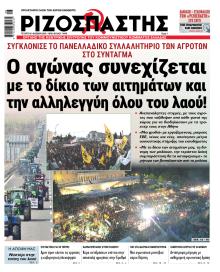 Ριζοσπάστης