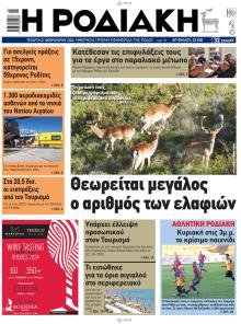 Ροδιακή