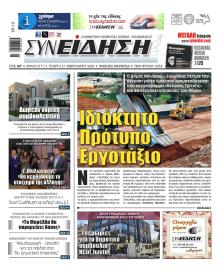 Συνείδηση