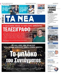 Τα Νέα