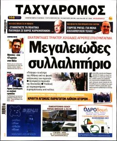 Ταχυδρόμος