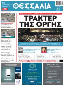 Θεσσαλία
