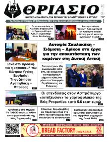 Θριάσιο
