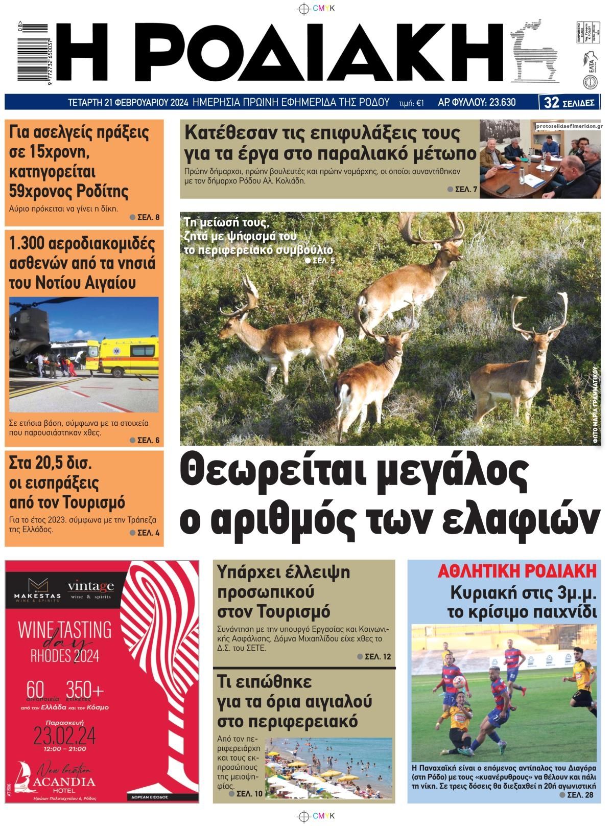 Πρωτοσέλιδο εφημερίδας Ροδιακή