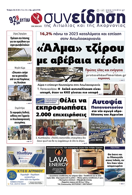 Πρωτοσέλιδο εφημερίδας Η Συνείδηση