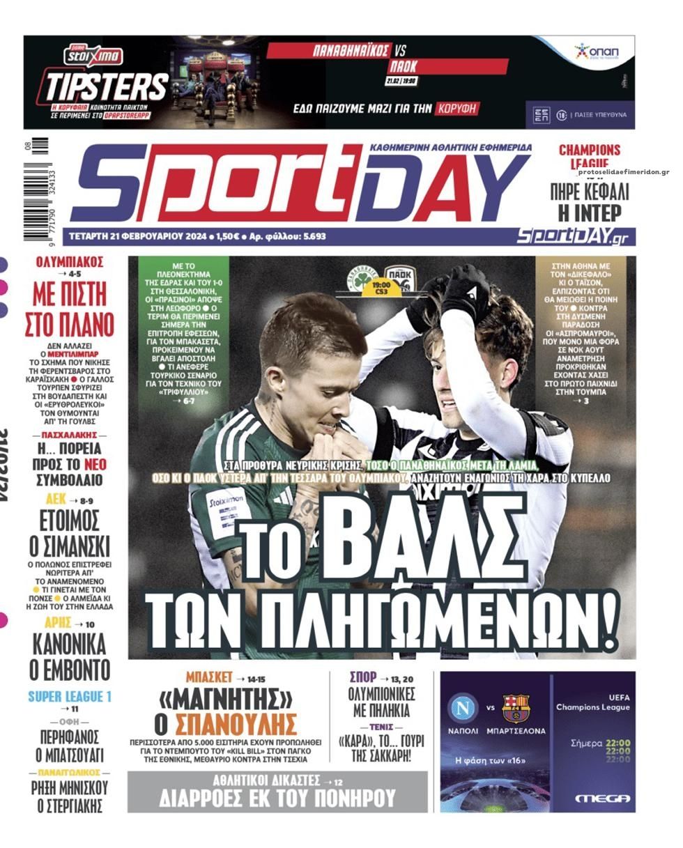 Πρωτοσέλιδο εφημερίδας Sportday