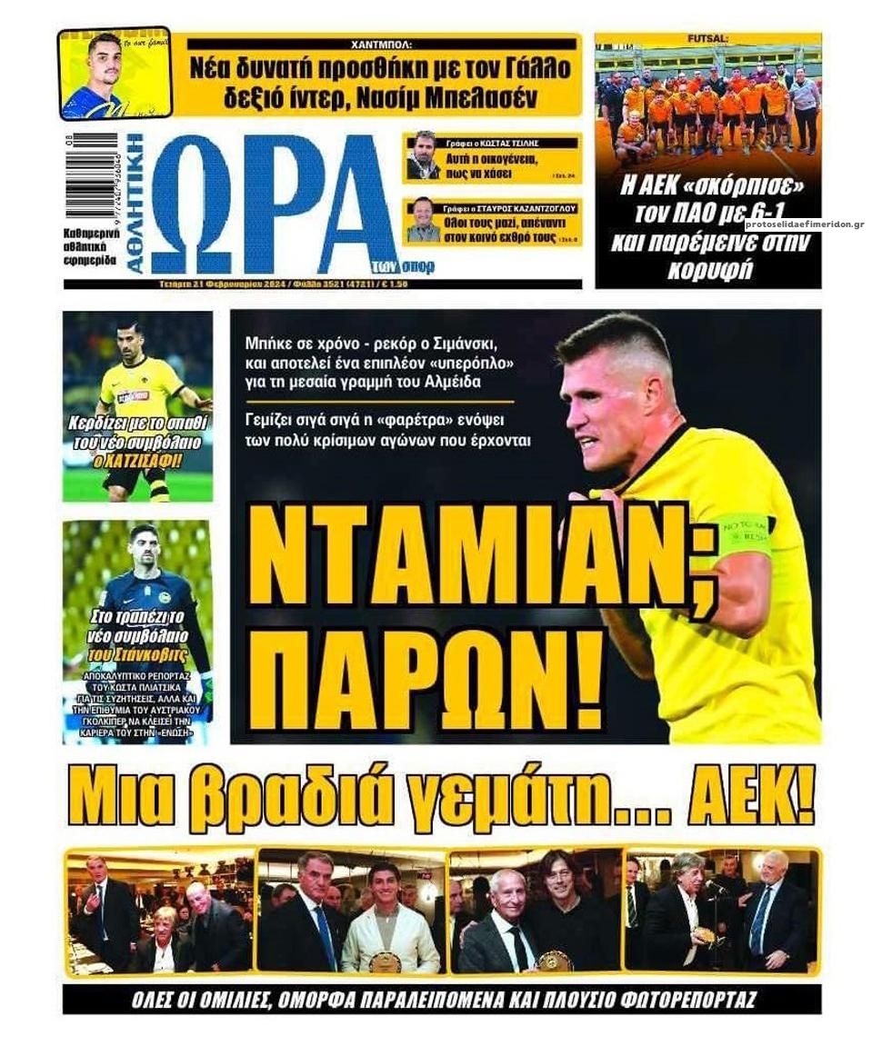 Πρωτοσέλιδο εφημερίδας Η ώρα των Σπορ