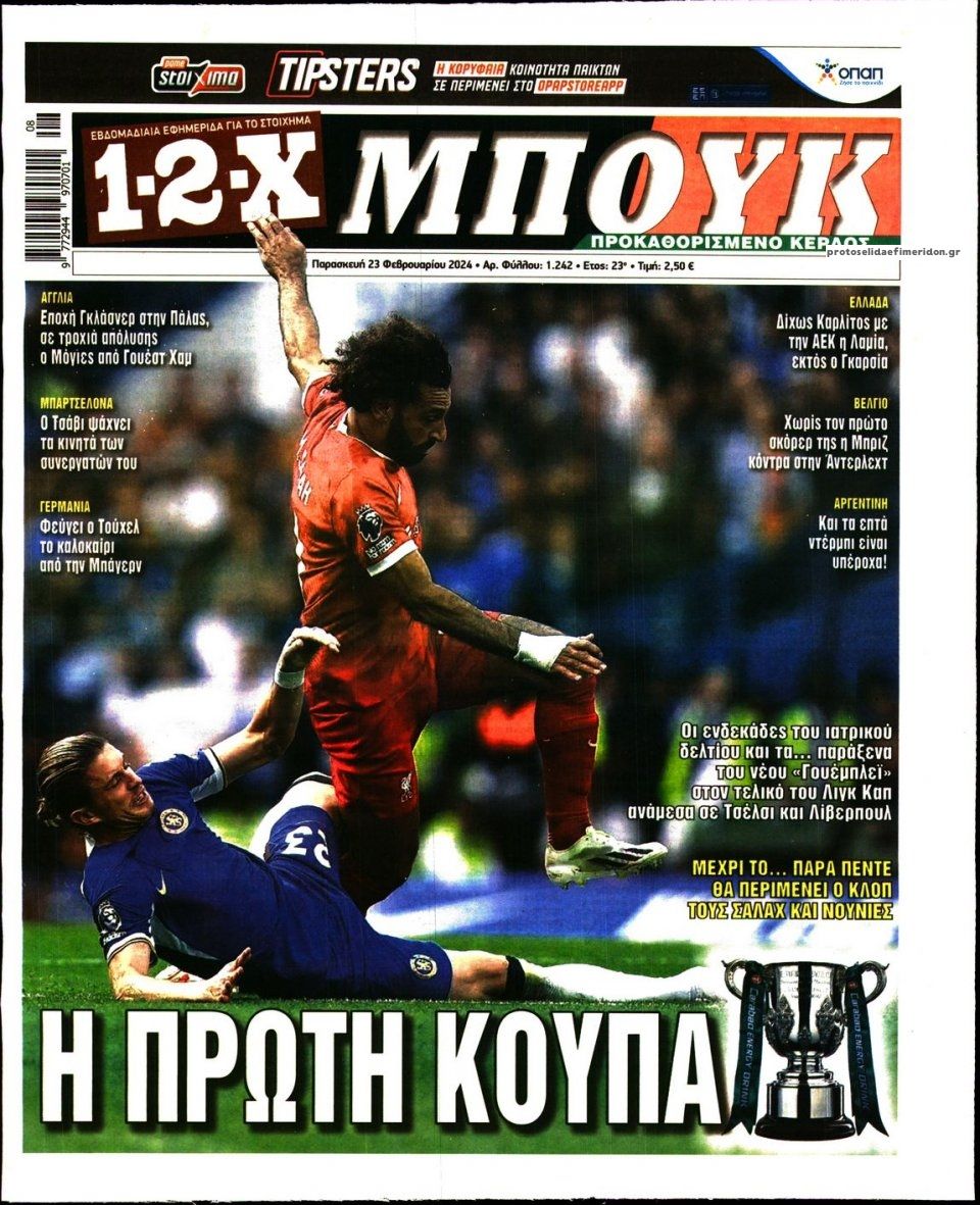 Πρωτοσέλιδο εφημερίδας 12x