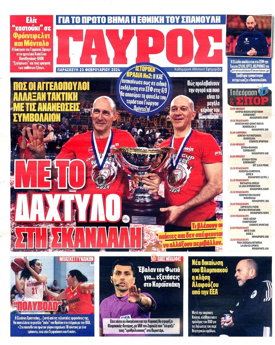 Οπισθόφυλλο εφημερίδας Κόκκινος Πρωταθλητής