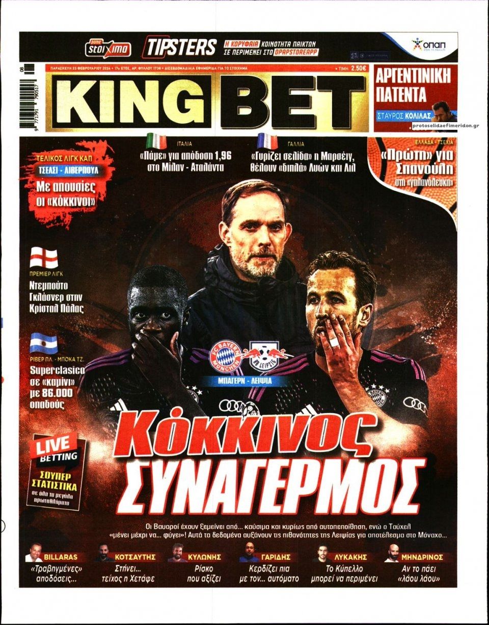 Πρωτοσέλιδο εφημερίδας Kingbet
