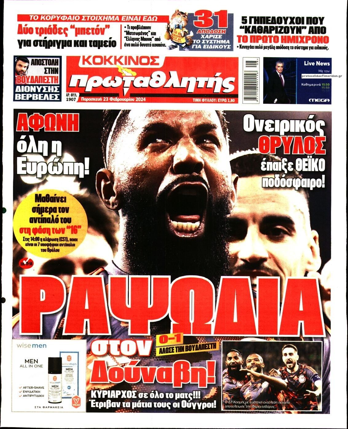 Πρωτοσέλιδο εφημερίδας Κόκκινος Πρωταθλητής