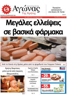Αγώνας της Κρήτης