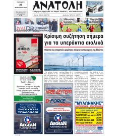 Ανατολή
