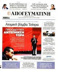 Απογευματινή