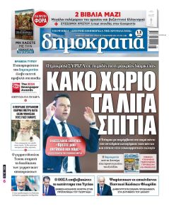 Δημοκρατία