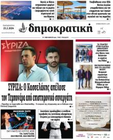 Δημοκρατική