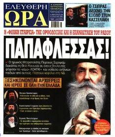 Ελεύθερη Ώρα
