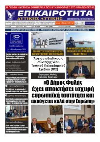 Επικαιρότητα Δ. Α.